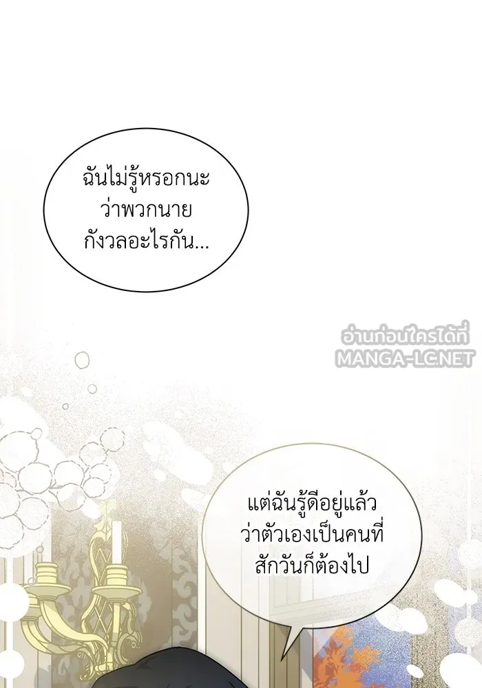 แมวน้อยในรังหมาป่า ตอนที่ 51 รูปที่ 15