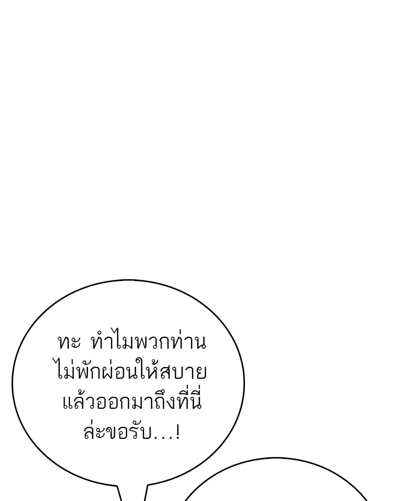 สุดยอดเทรนเนอร์แห่งยุทธภพ ตอนที่ 84 นักวิทยาศาสตร์ผู้บ้าคลั่ง รูปที่ 127