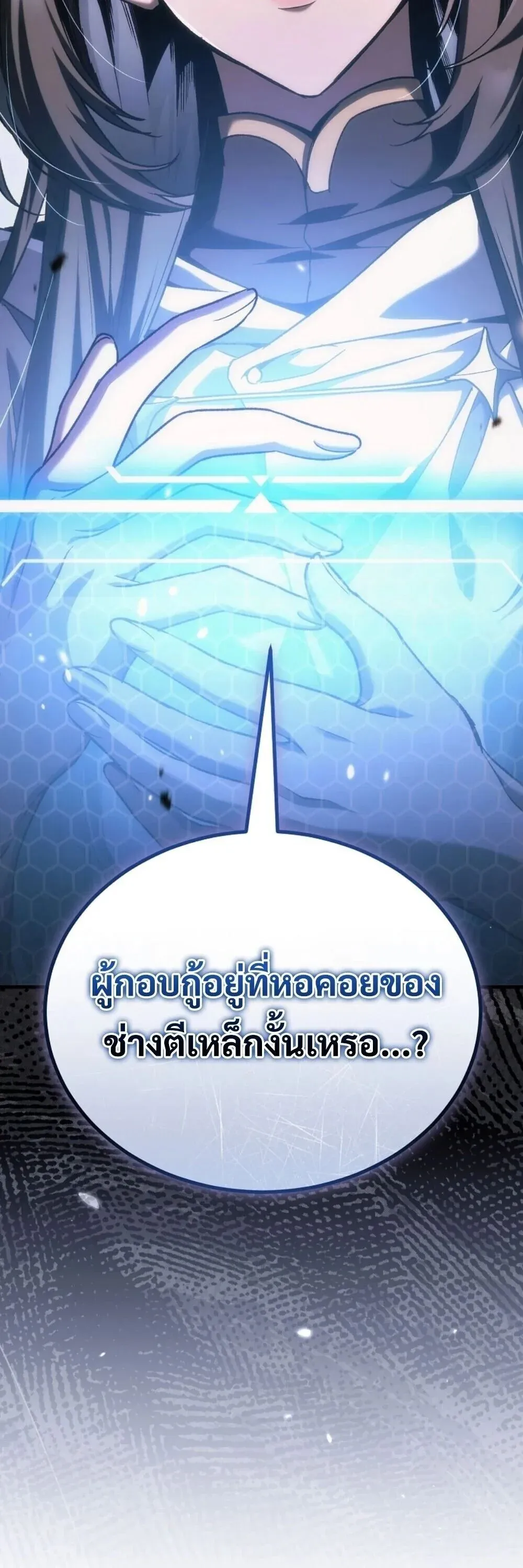 The Genius Blacksmith_s Game เกมเปล_ยนโลกของช_างต_เหล_กในตำนาน ตอนที่ ตอนที่ 46 รูปที่ 119