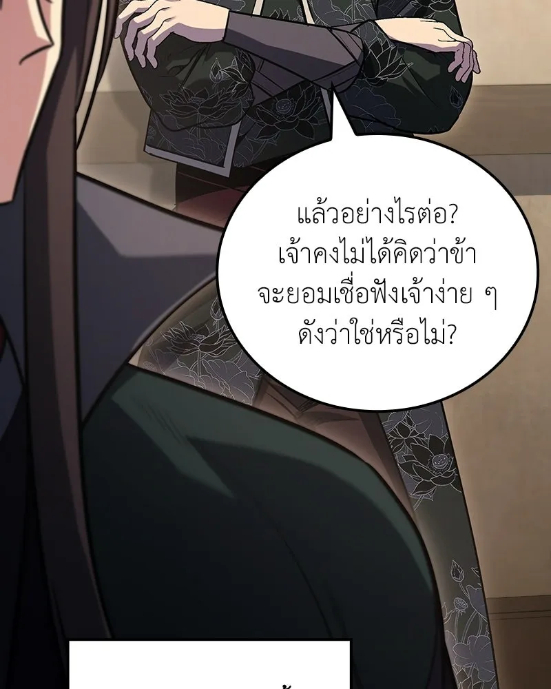 เกิดอีกทีเป็นว่าที่ประมุขลัทธิมาร ตอนที่ 143 รูปที่ 40