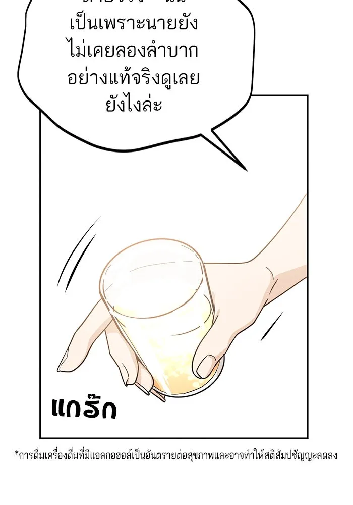 โชคชะตานำพารัก ตอนที่ 59 คนรู้จัก รูปที่ 95