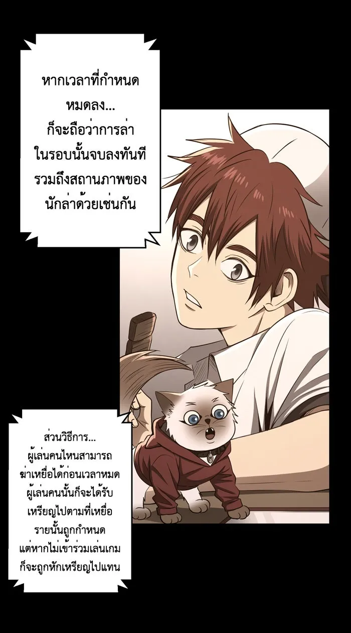 Hunter Game ตอนที่ 53  ตัวตลก รูปที่ 22