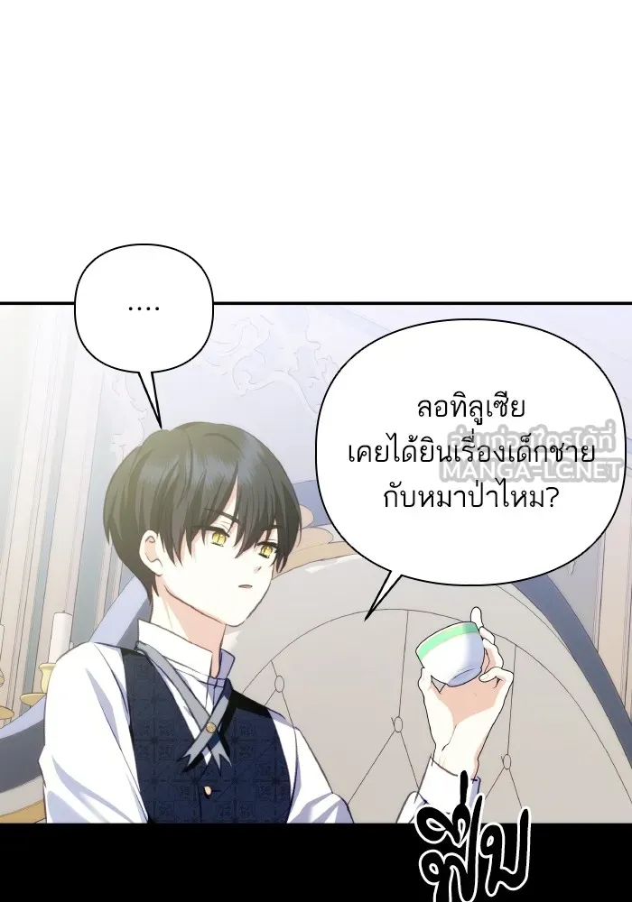 บุตรสาวของดยุกปีศาจ ตอนที่ 82 รูปที่ 69