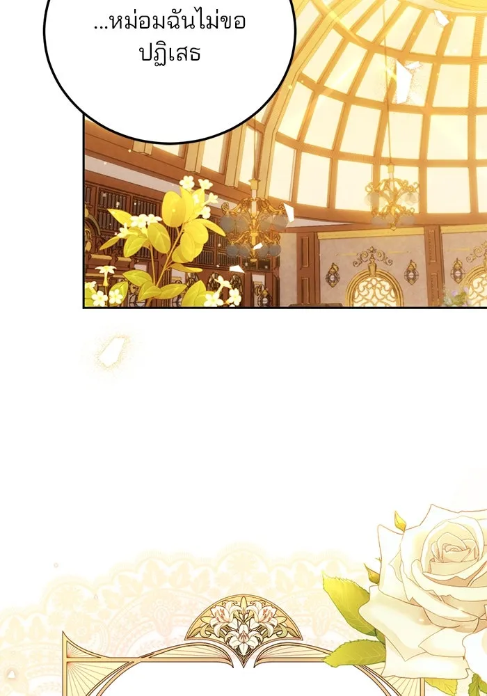 แผนหย่าสามีทรราช ตอนที่ 88 รูปที่ 20