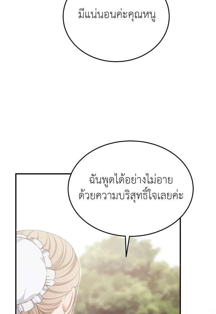 สาวใช้อย่างฉัน ขอเลือกหันหลังให้นาย ตอนที่ 22 รูปที่ 52