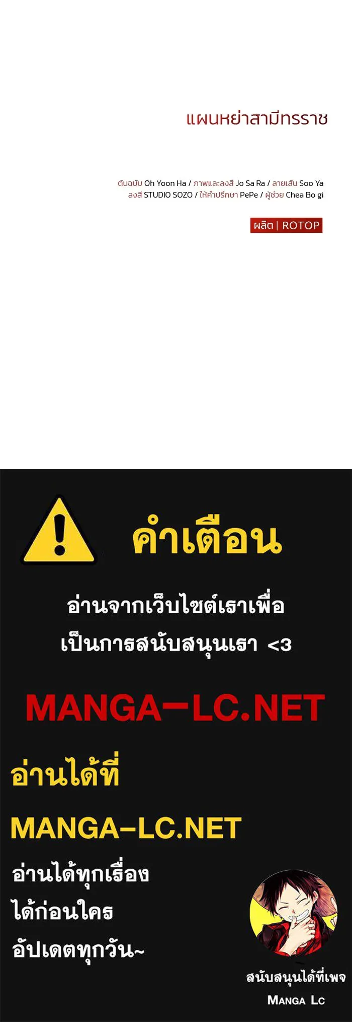 แผนหย่าสามีทรราช ตอนที่ 32 รูปที่ 89