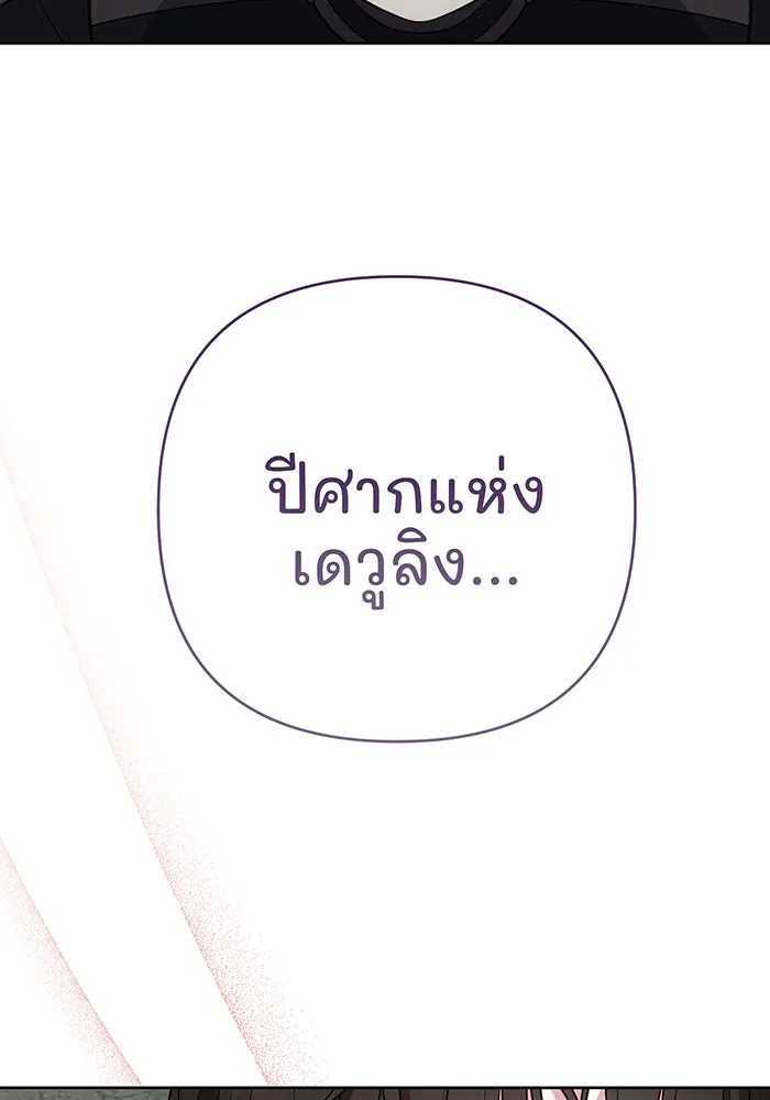 หนูน้อยทรราช ตอนที่ 33 รูปที่ 113