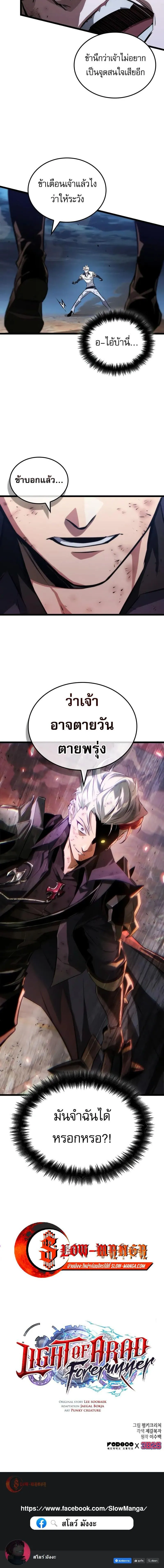 Light of Arad_ Forerunner ก_าวแรกส_แสงแห_งอาราด ตอนที่ ตอนที่ 51 รูปที่ 19