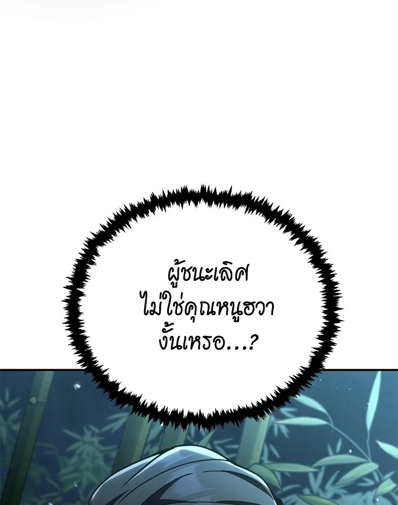 กำปั้นราชันคืนชีพ ตอนที่ 35 รูปที่ 5