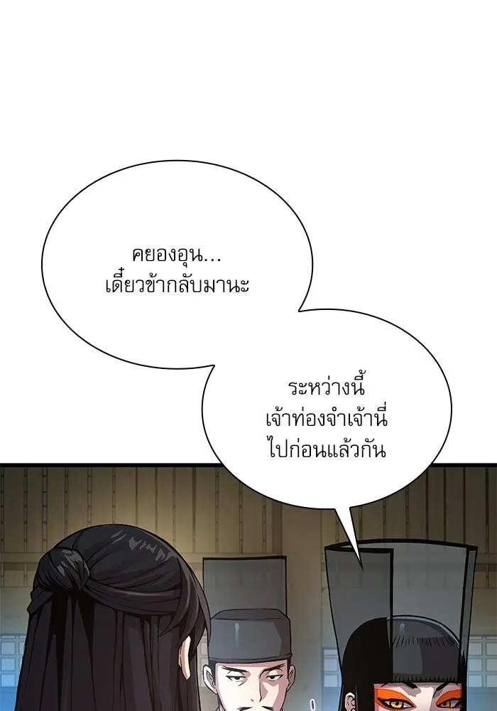 ลับลางลวง ตอนที่ 88 ศิษย์นอก รูปที่ 25