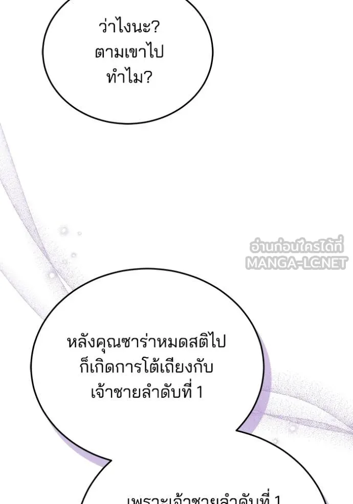 เจ้าสาวอัคนีดำ ตอนที่ 102 รูปที่ 94