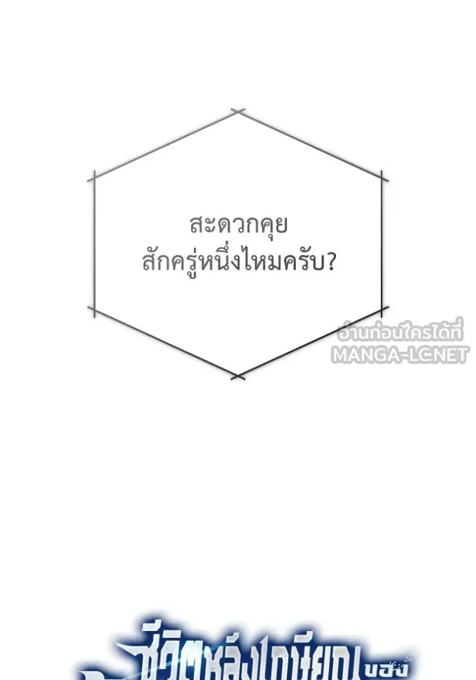 Regressor’s Life Aft ตอนที่ 52 รูปที่ 9