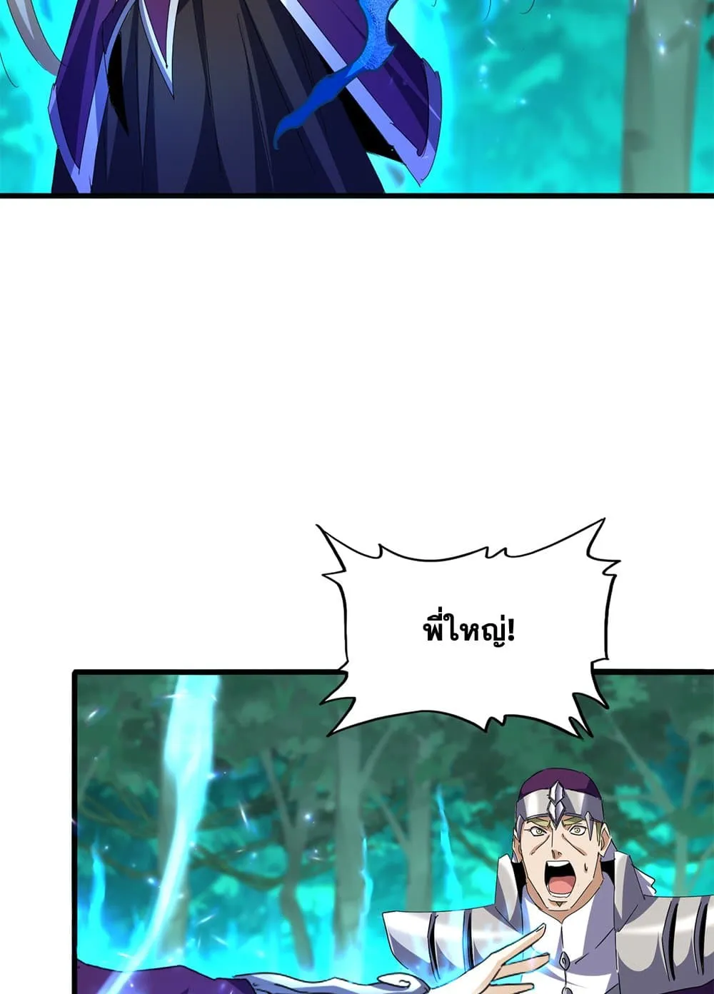 Magic Emperor ราชาจอมเวทย_ ตอนที่ ตอนที่ 690 รูปที่ 24