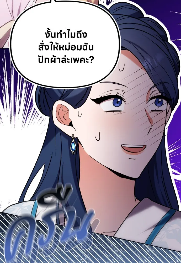 ข้าเนี่ยนะเป็นพระสนม ตอนที่ 101 ความรักของผู้ใหญ่ต่อเด็ก รูปที่ 56