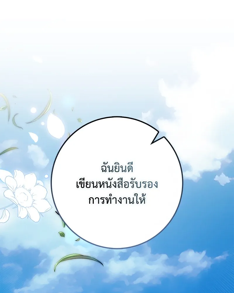 ดัชเชสเชลย ตอนที่ 25 รูปที่ 139