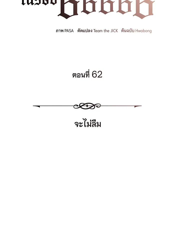 จอมเวทเกิดใหม่ในรอบ 66666 ปี ตอนที่ 62 รูปที่ 53
