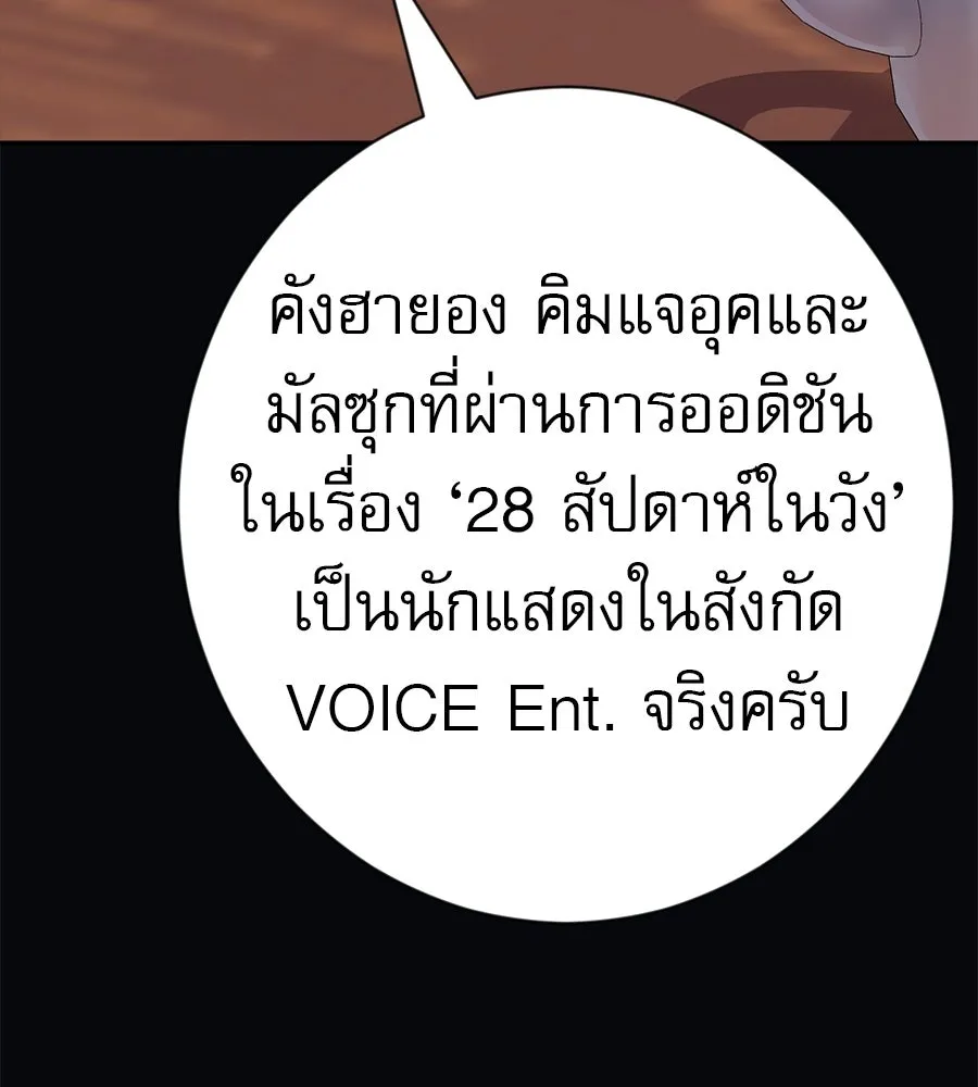 คอลเซ็นเตอร์เปลี่ยนชีวิต ตอนที่ 74 ตอบโต้ รูปที่ 26