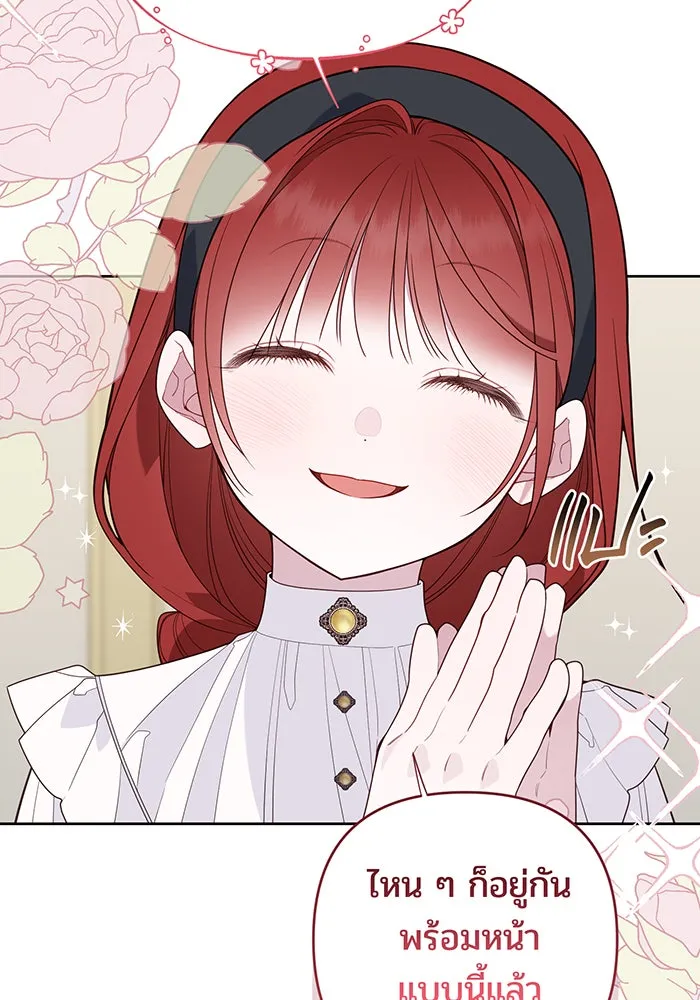 หนูน้อยทรราช ตอนที่ 124 รูปที่ 16