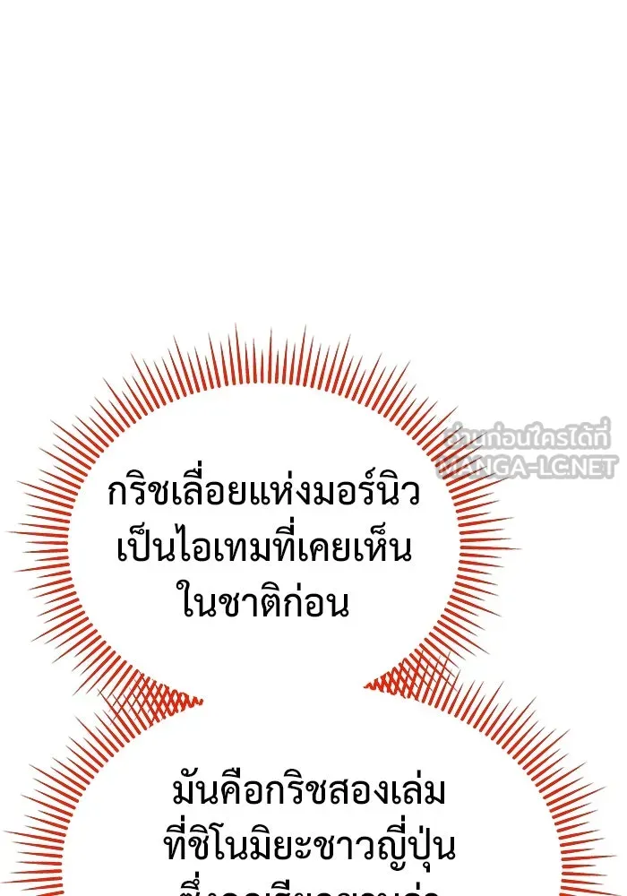 การกลับมาของทรราชวันสิ้นโลก ตอนที่ 14 รูปที่ 51