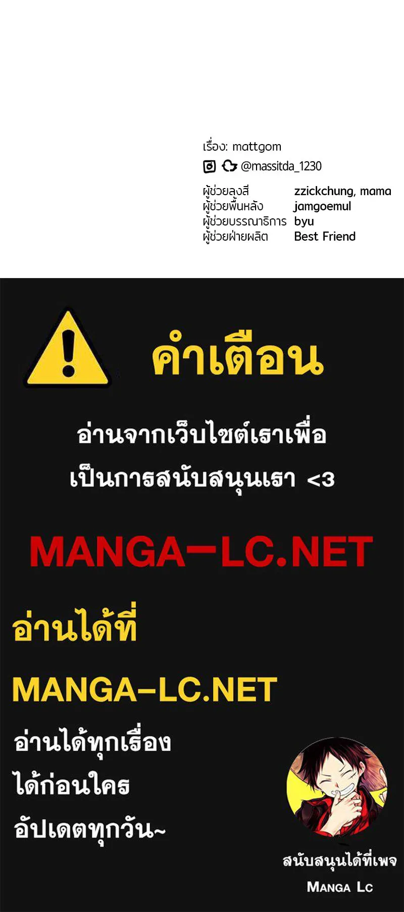 ย้อนเวลามาเป็นมักเน่ ตอนที่ 27 รูปที่ 125