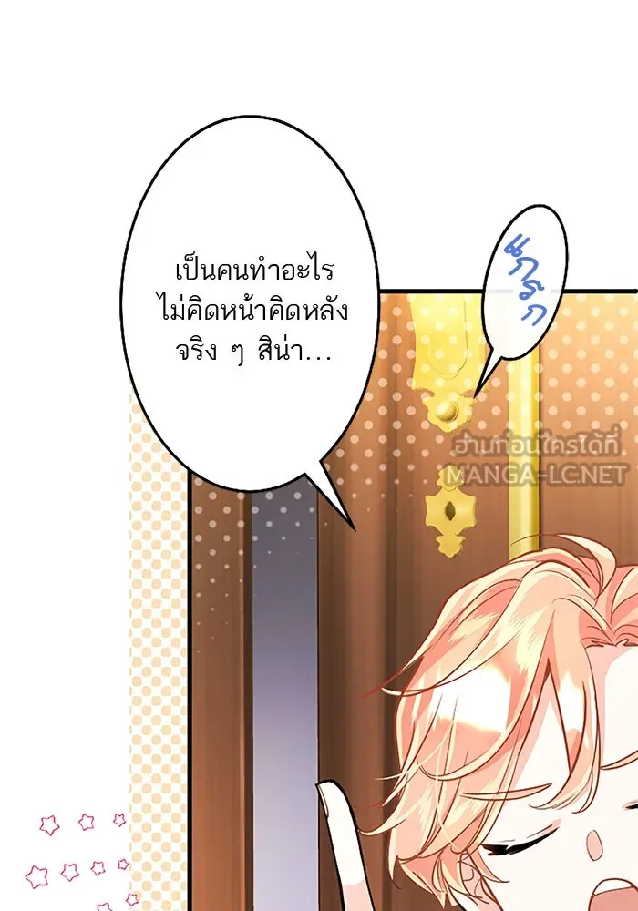 คุณหนูย้อนเวลามาเป็นอัศวิน ตอนที่ 87 รูปที่ 15