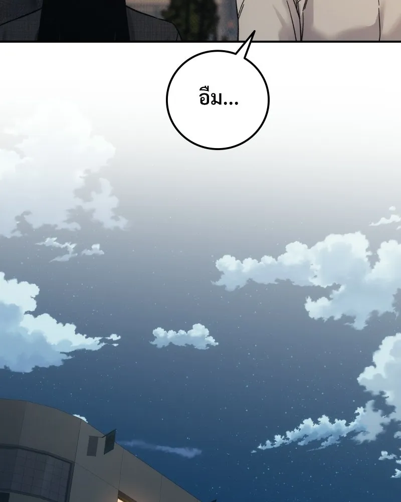 บอกมาค่าตัวเท่าไหร่ ตอนที่ 25 รูปที่ 190