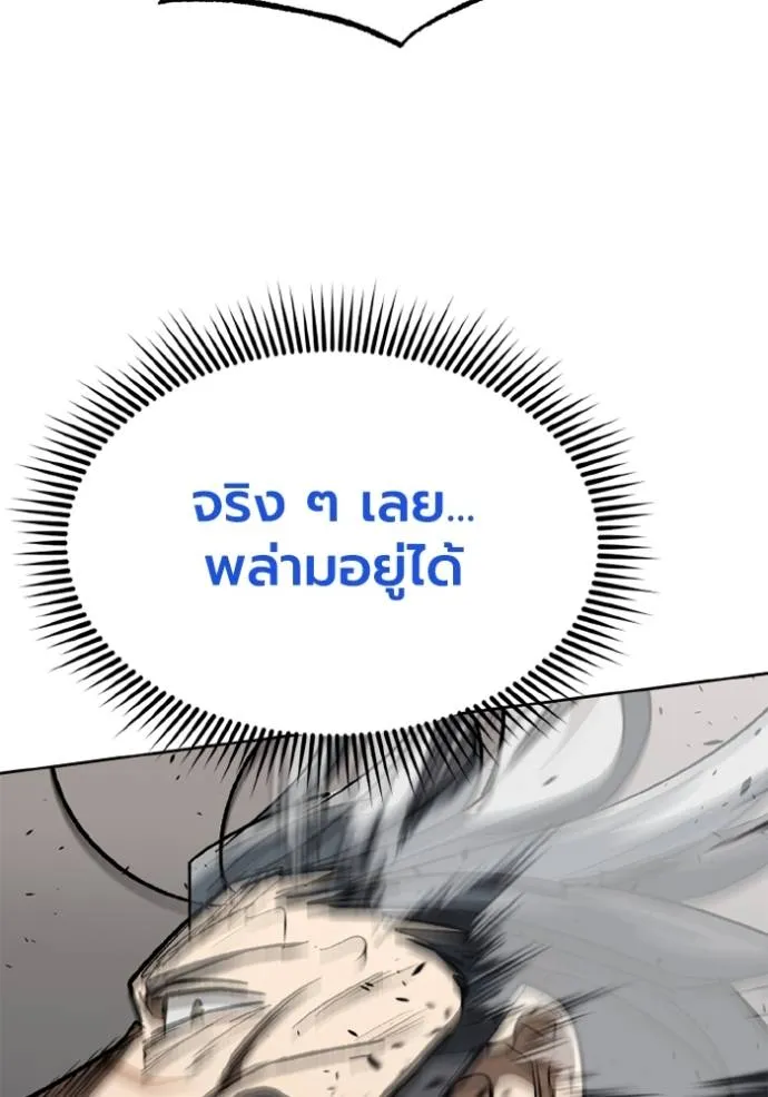 ราชาแห่งอ็อกทากอน ตอนที่ 148 รูปที่ 55