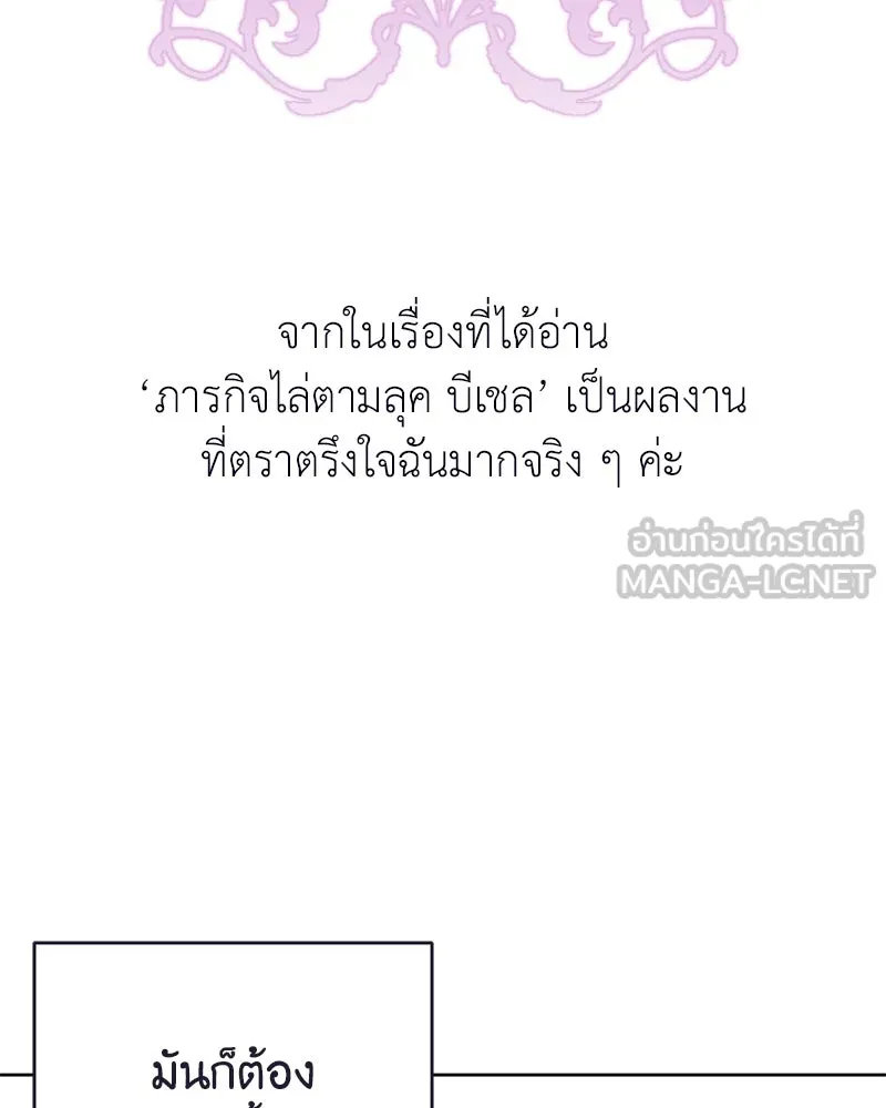 ภารกิจไล่ตามลุค บีเชล ตอนที่ รีวิว รูปที่ 6