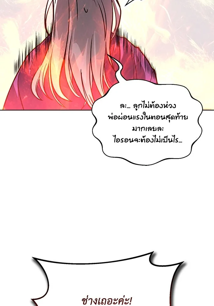 ชีวิตพลิกผันของลอร์ดผู้เกียจคร้าน ตอนที่ 116 ตัวแสบแห่งสแตนตัน รูปที่ 181