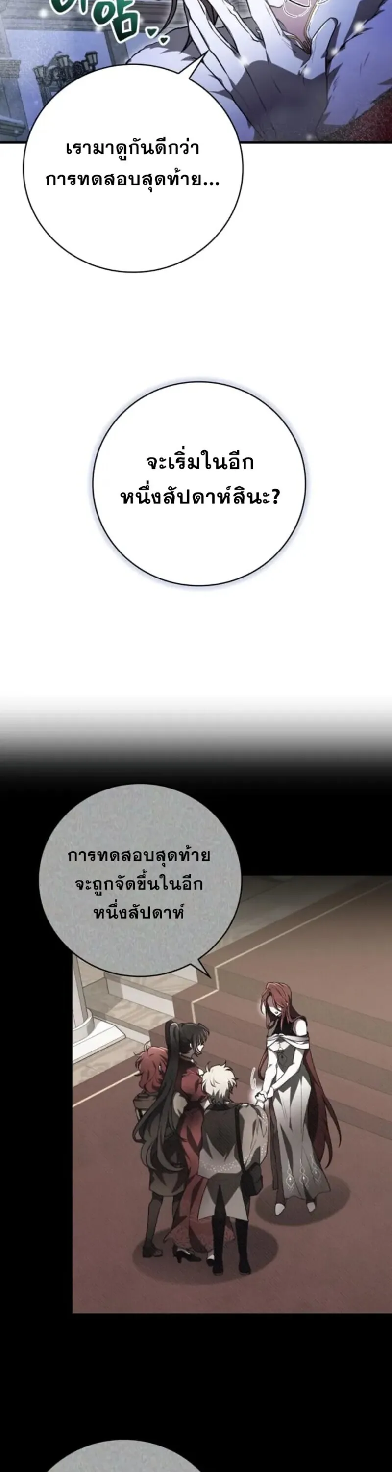 I Become a Legendary Arch Mage by Reading a Book ฉ_นกลายเป_นจอมเวทย_ในตำนานจากการอ_านหน_งส_อ ตอนที่ ตอนที่ 31 รูปที่ 3