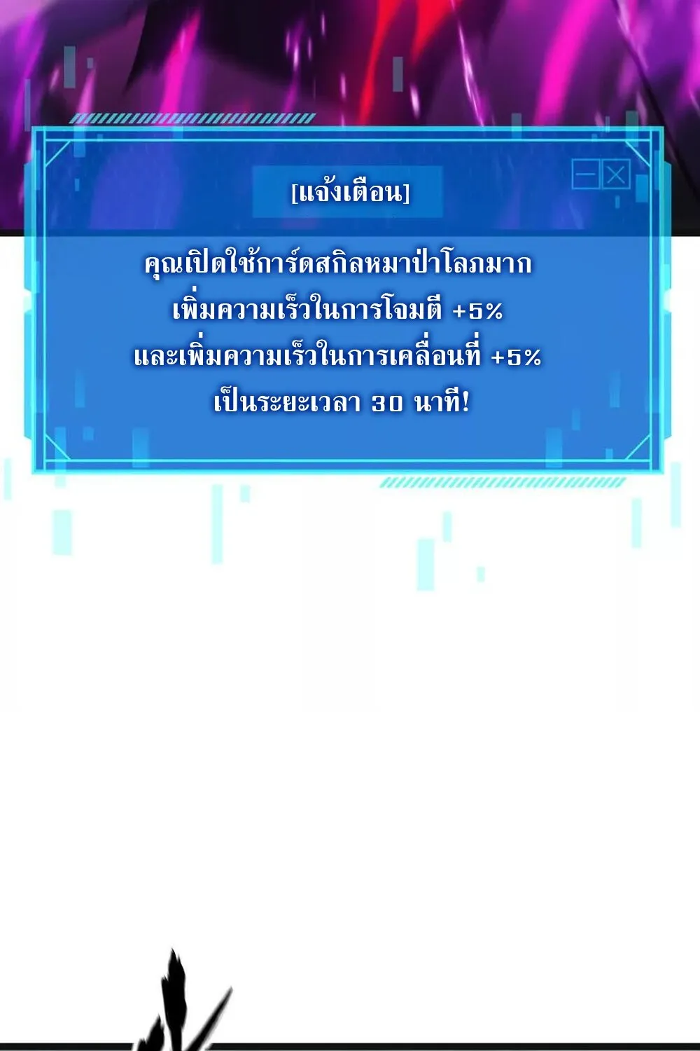 Unparalleled in the Online Gaming World ยอดคน ณ โลกออนไลน_ ตอนที่ ตอนที่ 29 รูปที่ 106