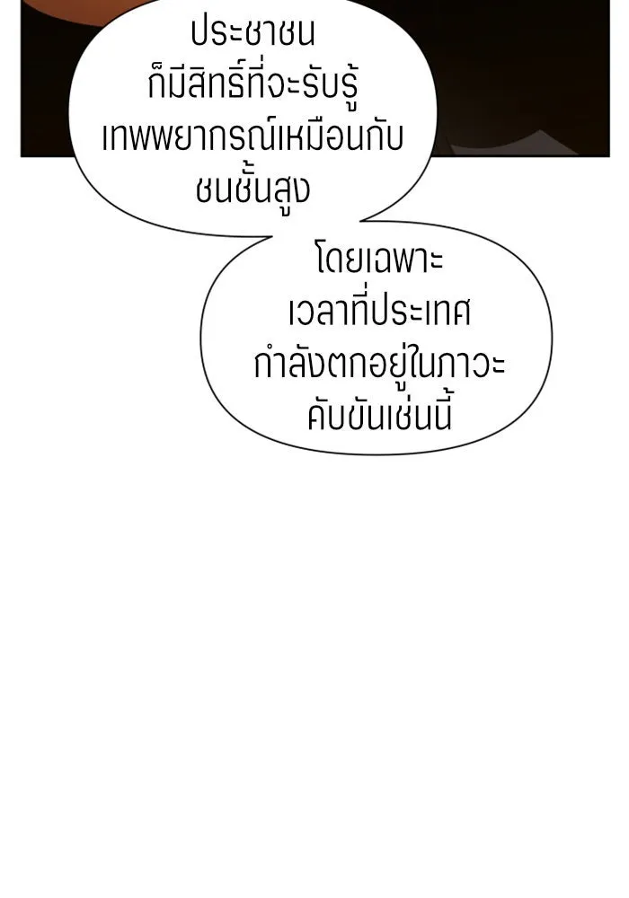 ชิงชีวิตพลิกลิขิตชะตา ตอนที่ 75. การพิจารณาคดีที่จะจารึกในหน้า รูปที่ 59