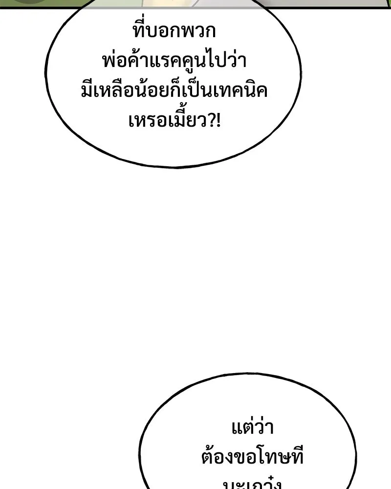 ปลูกผักพิชิตหอคอย ตอนที่ 113 รูปที่ 109
