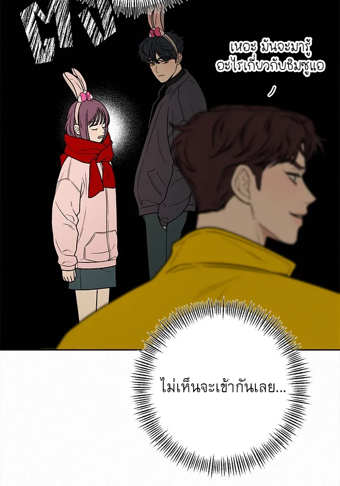 ปฏิบัติการรักวุ่นหัวใจ ตอนที่ 30 รูปที่ 11