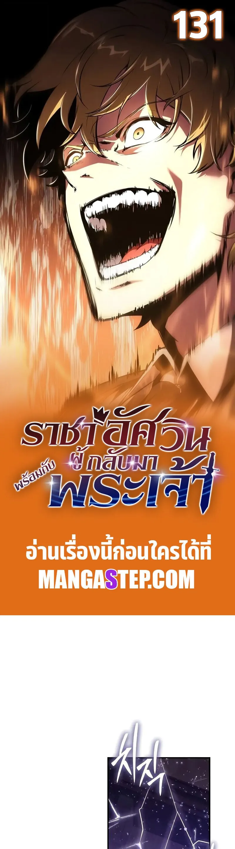 The Knight King Who Returned With a God ตอนที่ ตอนที่ 131 รูปที่ 1