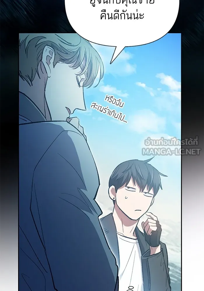 My S-Class Hunters ตอนที่ 83 ปิกนิกดันเจี้ยน รูปที่ 45