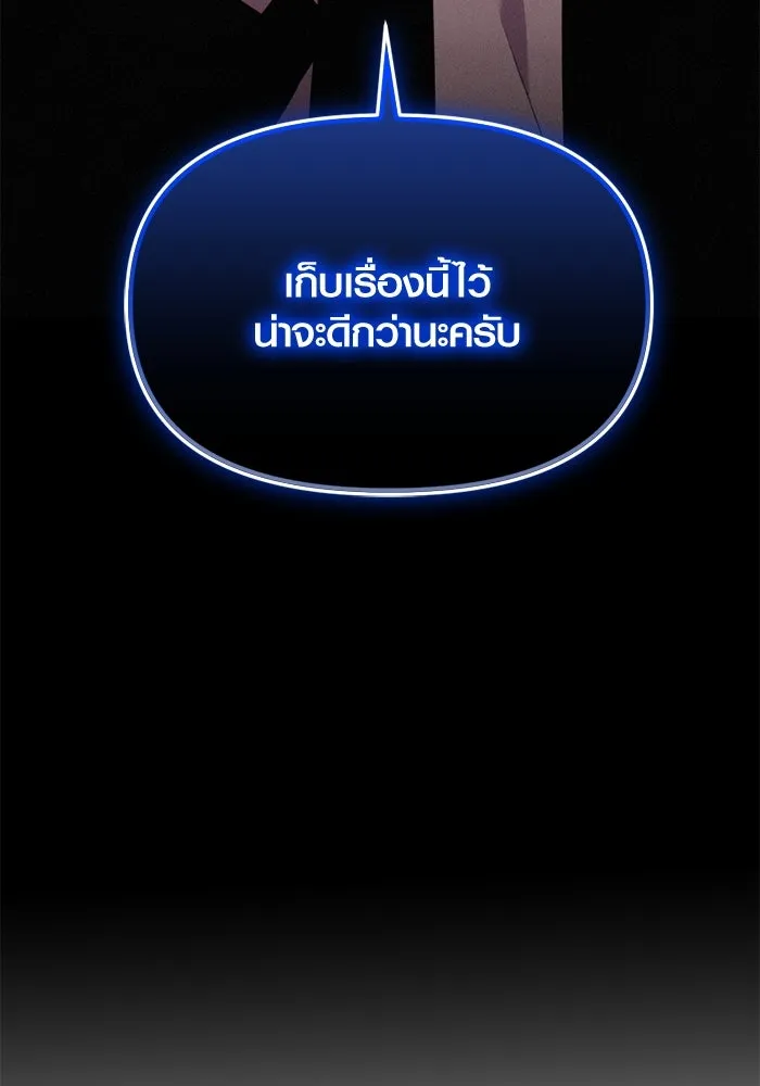 พลิกชะตาคว้าไอเทมระดับเทพ ตอนที่ 50 ฟาฟเนียร์ (1) รูปที่ 109