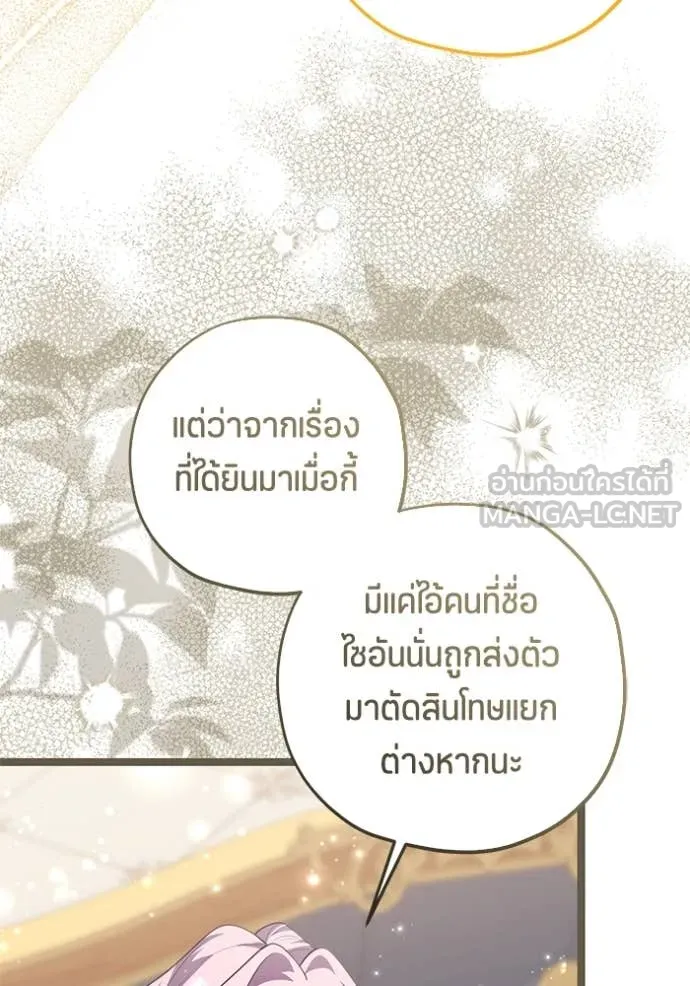 ป๊ะป๋าขา หนูลาแล้ว ตอนที่ 67 รูปที่ 40