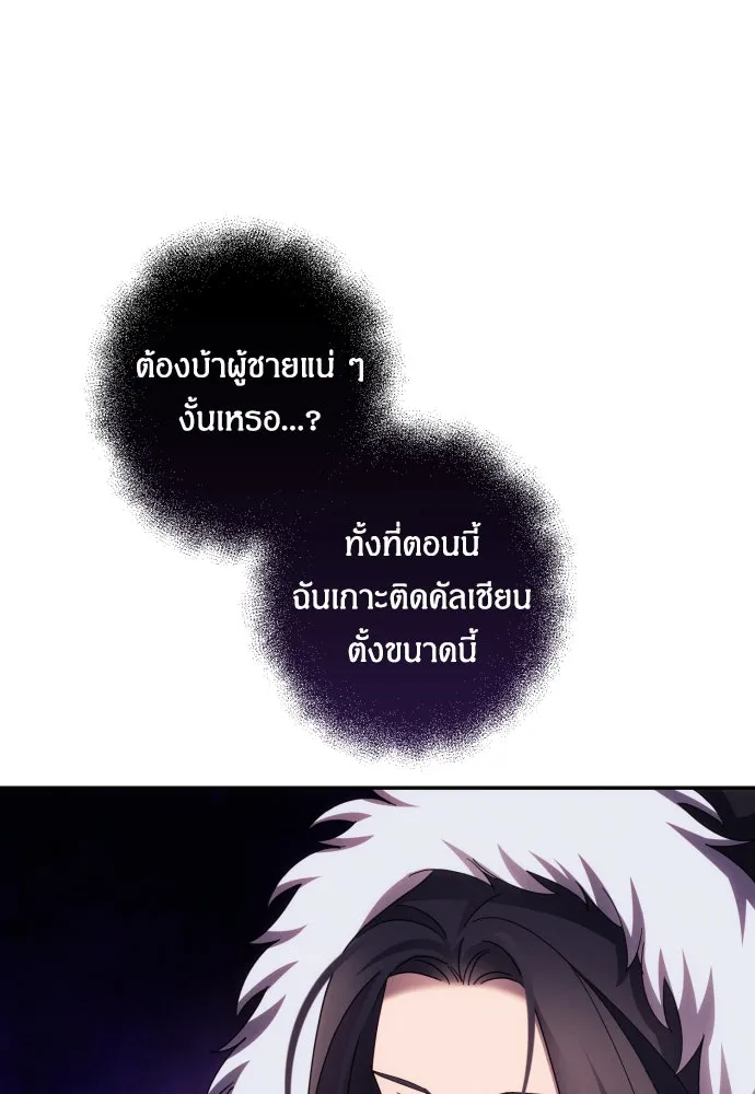 ฉันจะจีบท่านดยุกแดนเหนือ ตอนที่ 43 รูปที่ 38