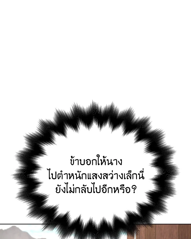 เกิดอีกทีเป็นว่าที่ประมุขลัทธิมาร ตอนที่ 62 รูปที่ 46