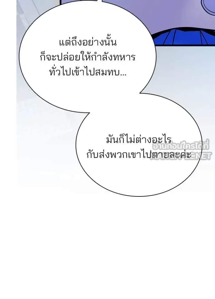 Villain to kill ตอนที่ 198 รูปที่ 80