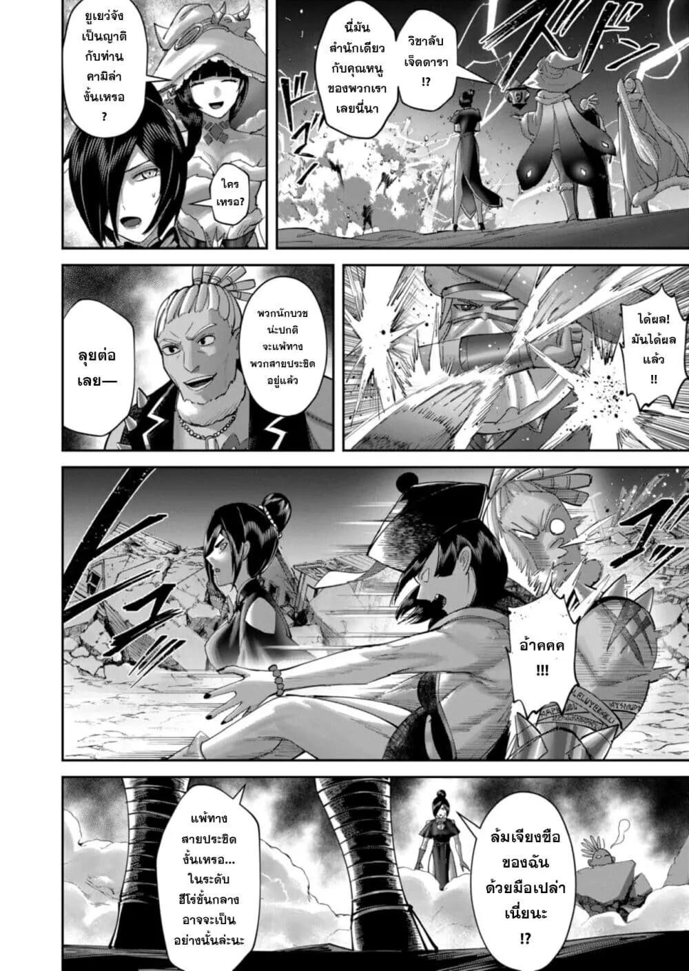 Kichiku Eiyuu Savage Hero ว_รบ_ร_ษป_ศาจ ตอนที่ ตอนที่ 105 รูปที่ 2