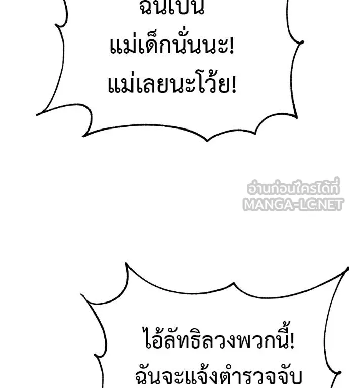 เรียกฉันว่าพระเจ้า ตอนที่ 14 รูปที่ 69