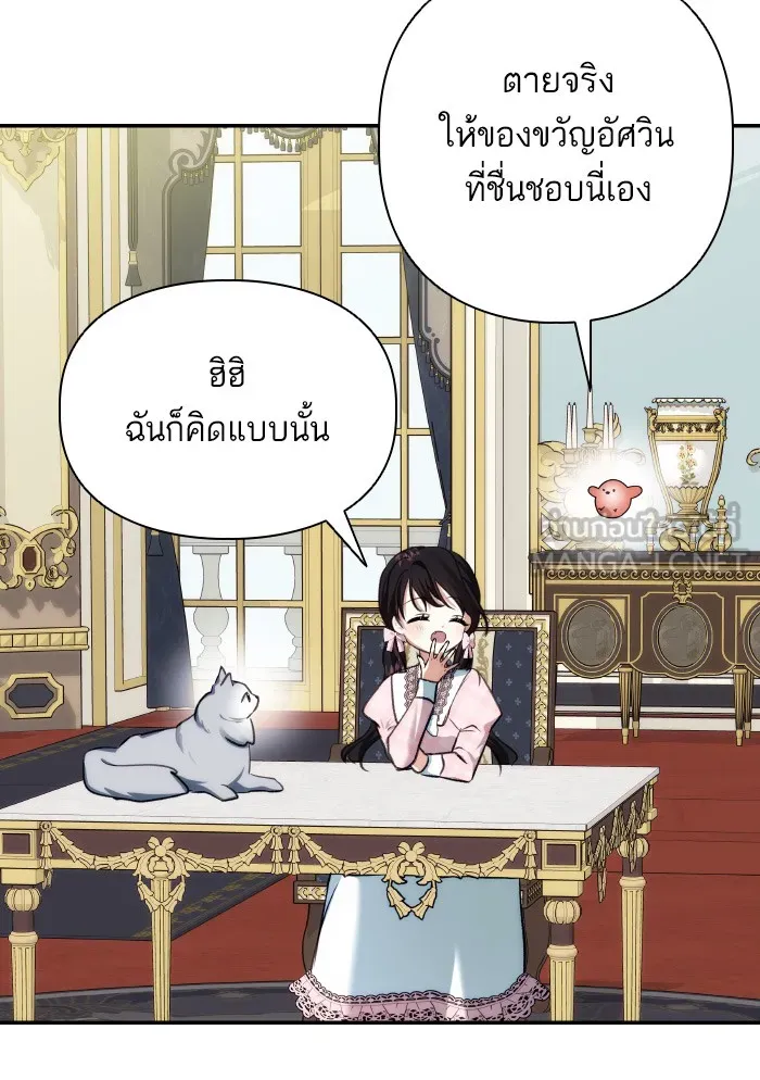 บุตรสาวของดยุกปีศาจ ตอนที่ 69 รูปที่ 54