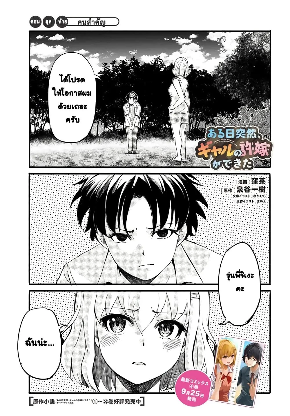 Manga-lc-com อ่านมังงะ อ่านการ์ตูน ออนไลน์ ฟรี Aru Hi Totsuzen Gal no Iinazuke ga Dekita ตอนที่ 1 2 3 4 5 6 7 8 9 10 11 12 13 14 ฟรี ไม่มีโฆษณา Manga-lc - อ่าน มังงะ อ่าน การ์ตูน ออนไลน์ อ่านมังงะ ฟรี