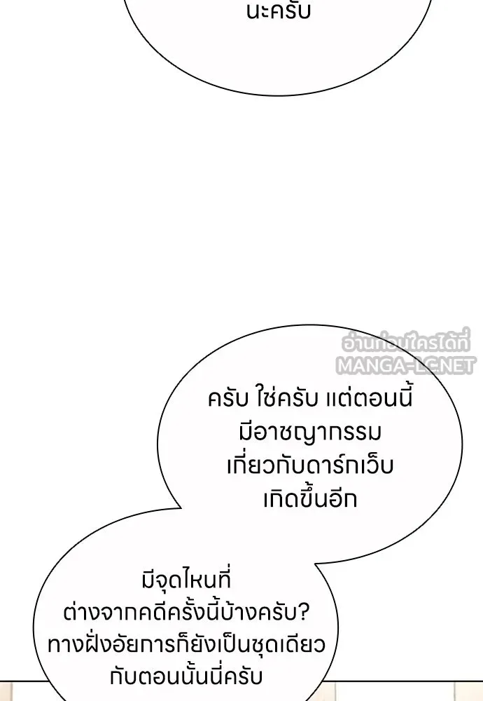 อัยการสายโหด ตอนที่ 33 รูปที่ 45