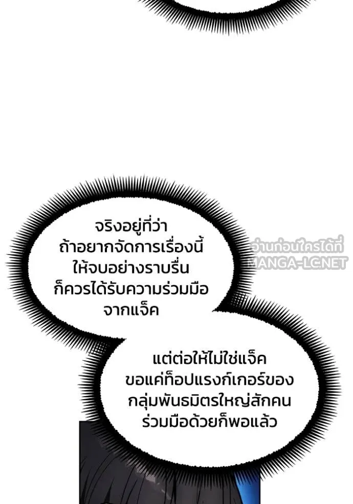 ศึกชิงบัลลังก์เทพเจ้ ตอนที่ 196 รูปที่ 8