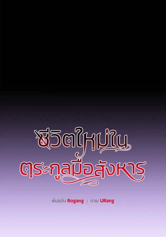 ชีวิตใหม่ในตระกูลมือสังหาร ตอนที่ 15 รูปที่ 25