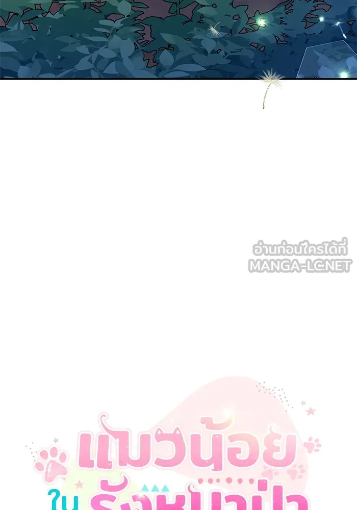 แมวน้อยในรังหมาป่า ตอนที่ 74 รูปที่ 39