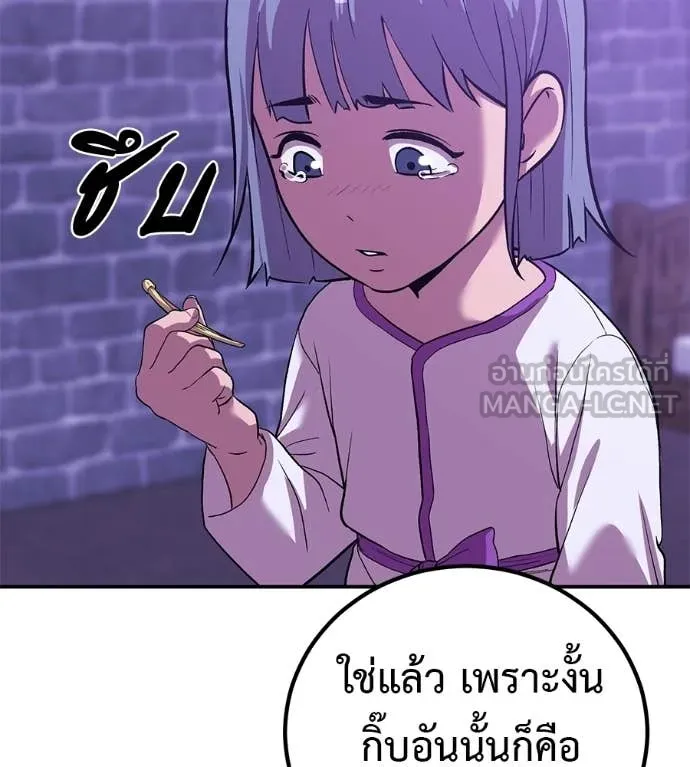 เรียกฉันว่าพระเจ้า ตอนที่ 68 รูปที่ 74